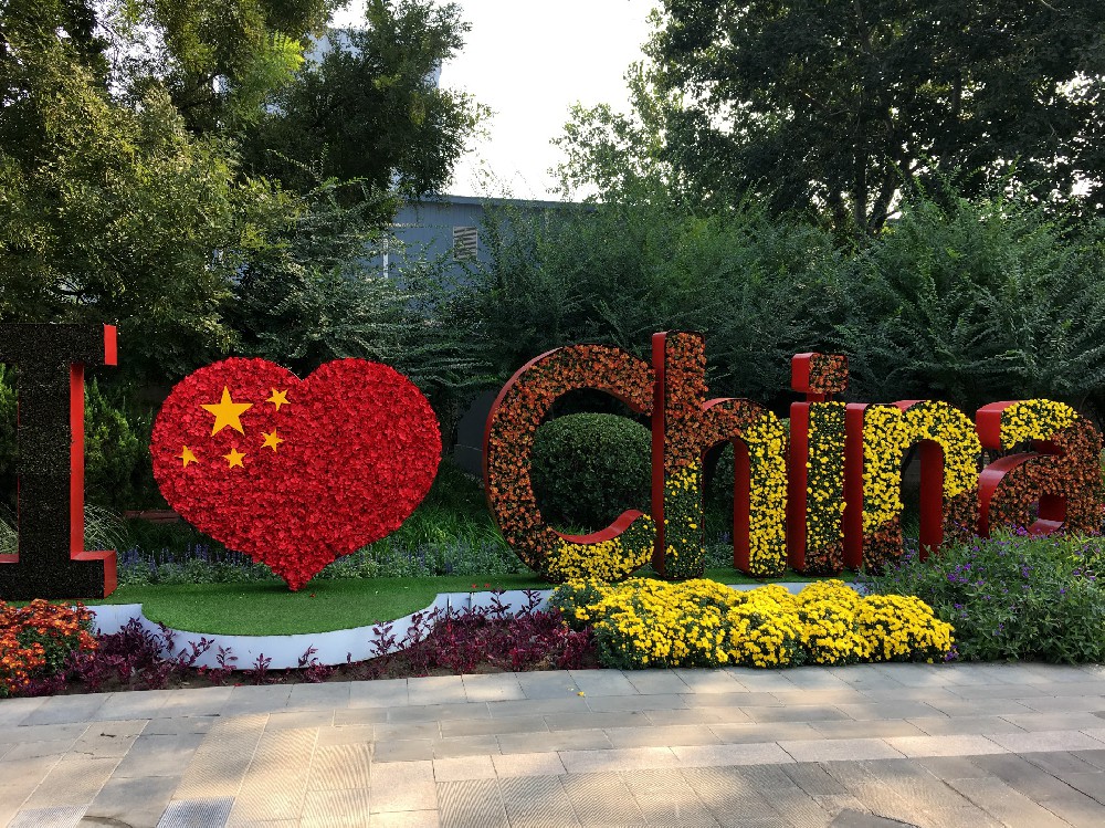 世界花卉大观园的国庆立体花坛